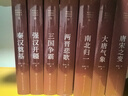 渤海小吏封建脉络百战系列珍藏版全集（全7册） 实拍图