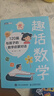 趣话数学：120篇与孩子的数学启蒙对话 实拍图
