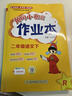 2026年春季黄冈小状元作业本新版二年级下册语文人教部编版R小学2年级天天练单元同步训练练习册 实拍图