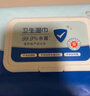 京东京造 杀菌洁肤卫生湿巾80片 细菌杀灭率99.9%湿纸巾 便携湿纸巾 实拍图