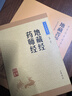 地藏经 药师经 中华书局中华经典藏书丛书（升级版） 实拍图