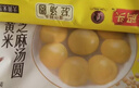 湾仔码头大黄米黑芝麻轻汤圆240g12只*4速冻元宵早餐食品速食半成品 实拍图