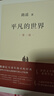平凡的世界 全三册正版 无删减版 路遥作品 茅盾文学奖获奖作品 入选新中国70年70部长篇小说典藏 清华大学校长送给新生的入学礼物 平凡的世界+活着余华 全套4册 实拍图