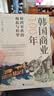 韩国商业100年（回看百年商业变迁，解读“小国大商”的独特发展之道） 实拍图