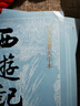 四大名著大字本原著版完整无删减注释丰富定本赠图表6张（套装全11册）古白话文护眼红楼梦三国演义西游记水浒传小学初中高中语文必读人民文学出版社 小说 实拍图