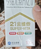 21金维他 多维元素片(21) 138片 复合维生素B族成人赖氨酸维C维E钙铁锌AD儿童中老年多种营养增强免疫力 实拍图