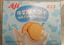 Aji 牛奶味牛乳大饼干800g/盒 早餐营养 糕点礼盒 年货团购 送礼礼盒 实拍图