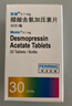 【原研进口】弥凝 醋酸去氨加压素片 0.1mg*30片/盒 实拍图