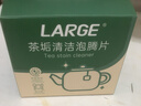 LARGE茶渍泡腾片5g*20片洗杯子清洗茶具水杯神器食品级茶垢清洁剂 实拍图