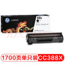 惠普 惠普（HP）CC388A/88a硒鼓适用于226dw/1108/1136/1106/126a/nw 惠普CC388X硒鼓单支装（约1700页） 实拍图