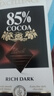瑞士莲【王安宇同款】特醇排块85%可可100g 黑巧 减脂 零食 生日礼物 实拍图