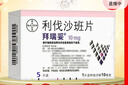 【原研进口】拜瑞妥 利伐沙班片 10mg*5片/盒 实拍图