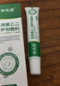 仲先医聚乙医用二醇润护创敷料皮炎湿疹止正痒膏私处瘙痒大腿内侧正品 2盒试用装【聚乙医用二醇护创敷料】 实拍图
