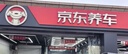 京东养车 双次标准洗车服务 SUV（5座） 全国可用 实拍图