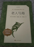 老人与海 语文阅读推荐丛书 海明威 高一语文必读中小学生阅读指导目录高中语文必读课外阅读暑期阅读学生阅读人民文学出版社 实拍图