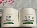 玉泽（Dr.Yu）皮肤屏障修护保湿霜50g（舒缓面霜补水保湿 敏感肌）情人节礼物 实拍图