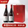 奔富（Penfolds）BIN138设拉子歌海娜玛塔罗红葡萄酒木塞双支礼盒 实拍图