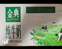 伊利金典纯牛奶 250ml*12盒 3.6g乳蛋白原生高钙 年货礼盒装 实拍图