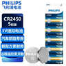飞利浦（PHILIPS）CR2450纽扣电池5粒3V锂电池适用沃尔沃宝马汽车钥匙遥控器电子词典主板电源手表测量仪cr2450 实拍图
