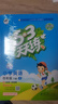 2026春季53天天练小学英语四年级下册JT人教精通版（三年级起点）五三天天练53天天练5.3天天练5·3天天练学霸培优学霸提优 实拍图