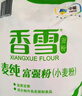 香雪面粉 美味富强粉 小麦粉 中筋面粉10斤 适合蒸煮 年货 实拍图