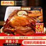 德州扒鸡公鸡熏香味下酒菜山东特产过年年货鸡肉熟食腊味500g中华老字号 实拍图