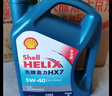壳牌（Shell）三代蓝壳单次小保养卡 5W-30 SP 5L含机油+机滤+工时 汽车保养 实拍图