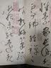 经折装米芾《苕溪诗帖》行书毛笔书法字帖译文简体原作原大高清成人学生临摹鉴赏收藏古碑帖书法入门初学正版书籍 实拍图