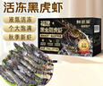 鲜京采 特大号福建活冻黑虎虾 净重3斤 30-45只/盒  年货送礼 油焖大虾 实拍图