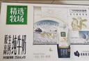 蒙牛精选牧场原生高钙纯牛奶250ml*10盒 小王子定制送礼盒装 实拍图