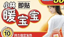 暖宝宝小林制药暖贴即贴30片暖身降温防寒保暖热力贴自发热光腿姨妈神器 实拍图