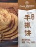 1号会员店手抓饼原味 900g(10片)  0起酥油0反式脂肪酸早餐伴侣层层起酥 实拍图