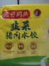 湾仔码头韭菜猪肉水饺1320g66只早餐速食半成品面点生鲜速冻饺子年货送礼 实拍图