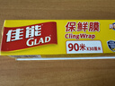佳能（Glad）食品级保鲜膜90米 自带切割器 家用保鲜膜套30cm宽可商用 W300N 实拍图