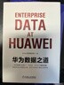 华为数字化转型与数据治理套装 华为数字化转型之道 华为数据之道 华为官方出品 套装共2册 实拍图