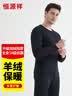 恒源祥【冬季热销】保暖内衣男女抗菌秋衣秋裤加厚加绒超厚含羊绒套装 实拍图