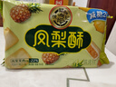 徐福记凤梨酥184g/袋 8枚点心 减糖26% 果肉含量大于等于22% 新年送礼 实拍图