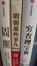 【当当正版】明朝那些事儿 增补版 全9册 印签版 典藏版 水墨版 当年明月 明朝那些事儿 : 漫画版  中国通史历史 明朝历史书籍 中国史 明朝那些事儿增补版.第1部（2021版）（当当专供 实拍图