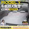 恩柏盛特斯拉modely床垫焕新汽车睡垫车载露营旅行后备箱睡觉神器可折叠 实拍图