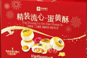 良品铺子蛋黄酥礼盒825g糕点点心新年礼物高端年货礼盒企业团购伴手礼节日 实拍图