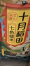 十月稻田 七色糙米 5斤 糙米饭 粗粮主食 新米 黑米 健身粥米 五谷杂粮米 实拍图