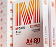 晨光（M&G）橙晨光 A4 80g 多功能双面打印纸 高性价比复印纸 500张/包 10包/箱（整箱5000张） APN1B039 实拍图