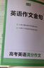 一本高考英语满分作文 2026高中优秀作文素材大全写作技巧万能速用模板英语专项训练高一二三真题范文书 实拍图