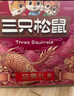 三只松鼠坚果零食礼盒2422g/20件混发 春节年货礼盒礼包送礼长辈干果礼盒 实拍图