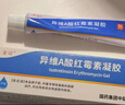 童诺 异维A酸红霉素凝胶10g/支*2盒装 实拍图