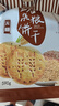 阿尔发粗粮饼干无糖食品 五谷杂粮饼干 零食下午茶早餐代餐黑五590g 实拍图