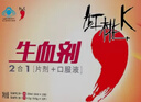 红桃K生血剂补血口服液4盒孕妇成人铁剂补铁补气血改善贫血+蛋白粉200g 实拍图