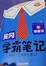 2026春汉知简黄冈学霸笔记语文+数学人教版二年级下册【套装2册】同步课本知识大全随堂笔记训练人教版教材解读解析课前预习课后复习资料书辅导书 晒单实拍图