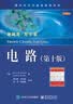 电路（第十版） 晒单实拍图