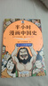 【混子哥边画边讲代表作】半小时漫画中国史全5册 赠送不干胶贴纸2张 看半小时漫画通五千年历史 漫画历史品类累计销量第一 混知出品 陈磊·半小时漫画团队中小学生课外阅读书 科普漫画 图书 实拍图